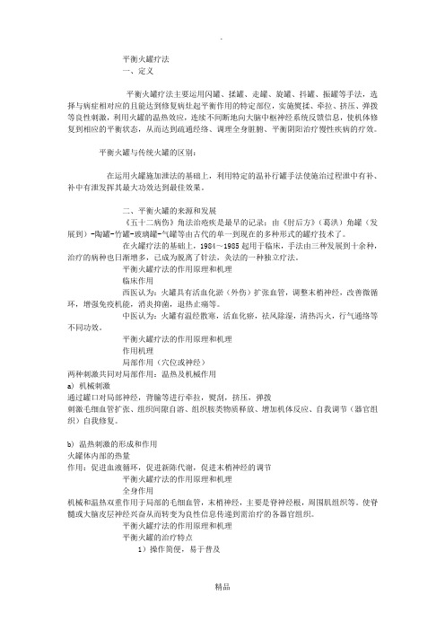 平衡火罐61343