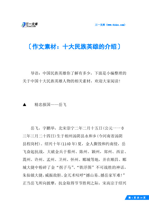 作文素材：十大民族英雄的介绍