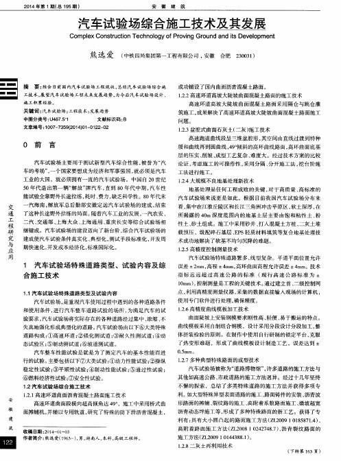 汽车试验场综合施工技术及其发展