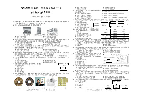 九年级上册期中历史质量检测试题(部编版,含答案)