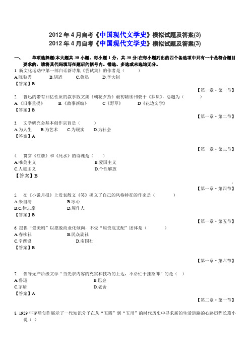 2012年4月自考《中国现代文学史》模拟试题及答案(3)