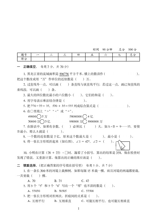 【苏教版】无锡市数学四年级上学期期末达标训练试卷(2)附答案