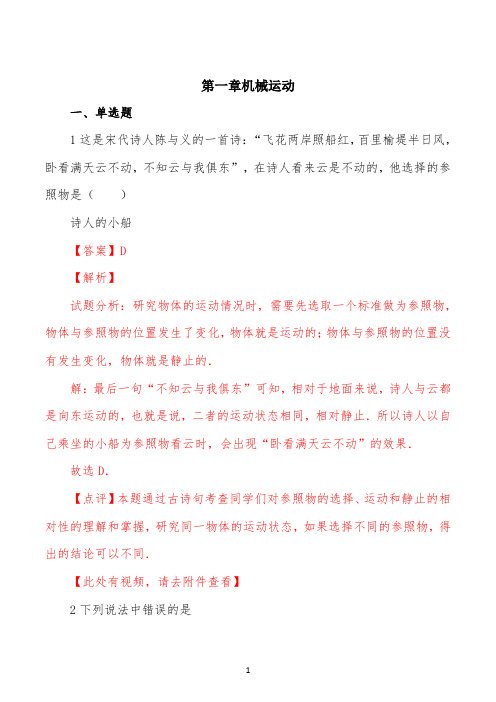 精品解析：人教版八年级上册 第一章 机械运动单元练习题(解析版)