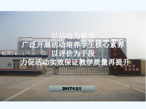 林家小学教育教学工作计划汇报路演