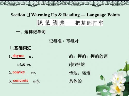 高中英语Unit2PoemsSectionⅡWarmingUpamp;Reading_LanguagePoints课件新人教版选修6