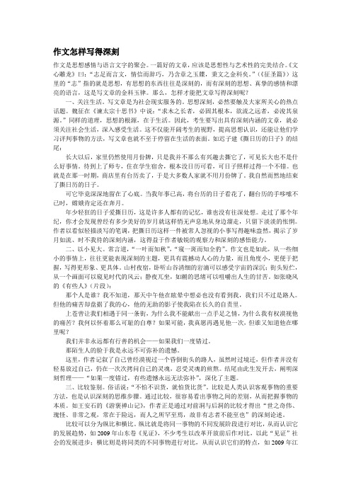 作文怎样写得深刻