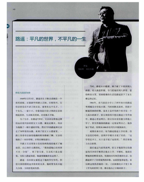 路遥：平凡的世界不平凡的一生