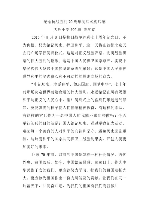 纪念抗战胜利70周年阅兵式观后感
