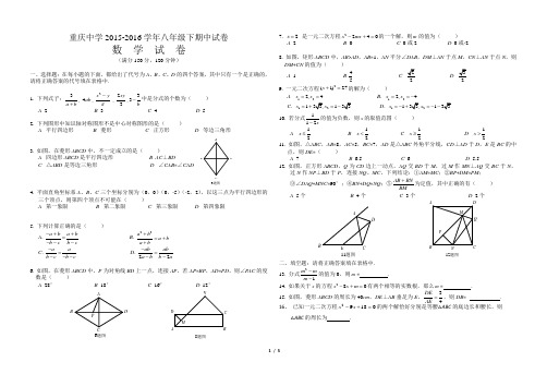 重庆初2016级八年级(下)期中考试及答案
