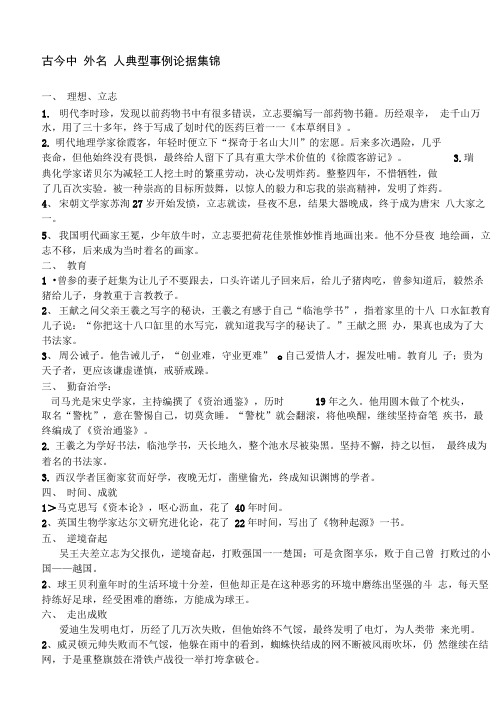 中外名人事例集锦