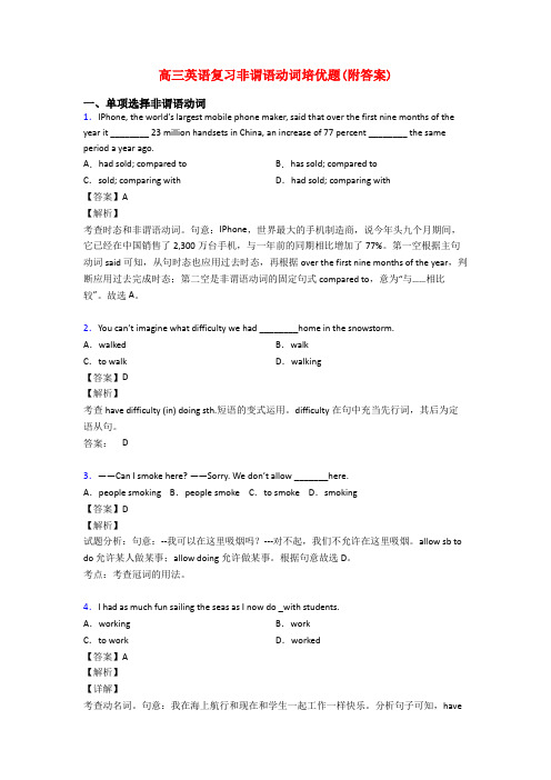 高三英语复习非谓语动词培优题(附答案)