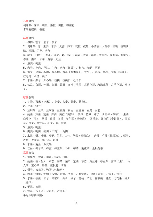 寒性体质饮食注意事项