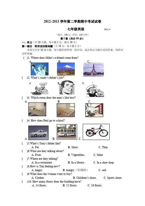 七年级牛津7B  牛津英语2012-2013年七年级下英语期中试题及答案