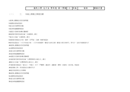 国民小学九十五学年度第一学期(精)