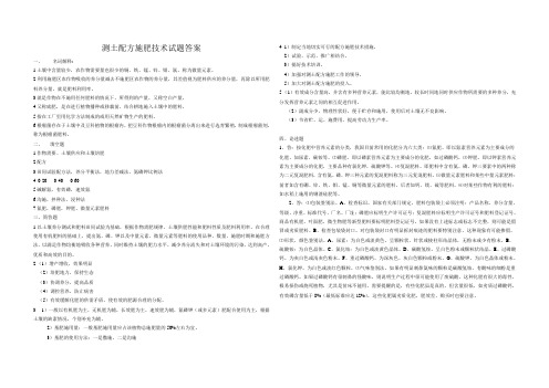 测土配方施肥技术试题答案