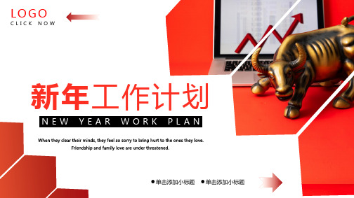 新年工作计划PPT模板