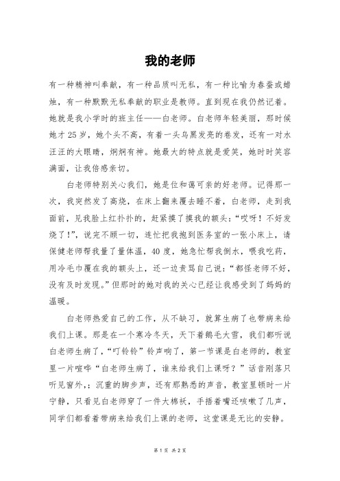 我的老师_四年级作文_1