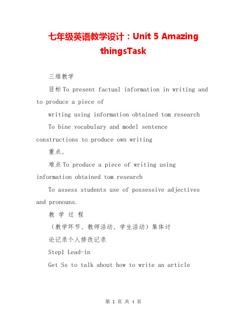 七年级英语教学设计：Unit 5 Amazing thingsTask