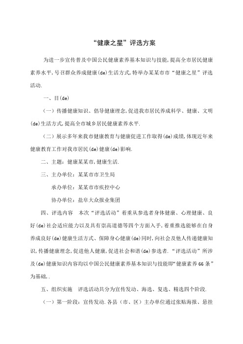 健康之星评选方案