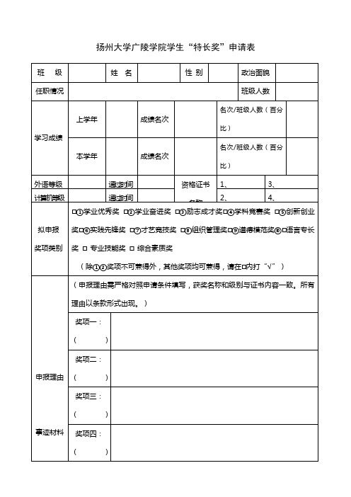 各类评奖评优登记表