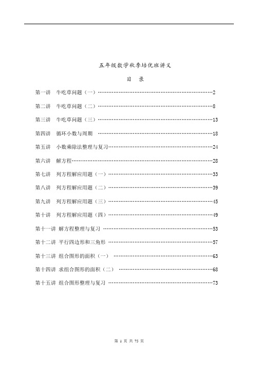 2019五年级数学秋季培优班讲义(拔高版)