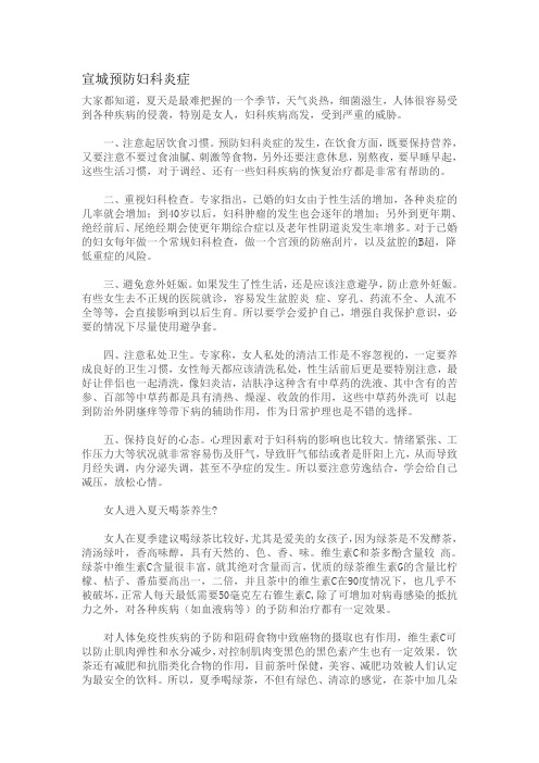 宣城预防妇科炎症