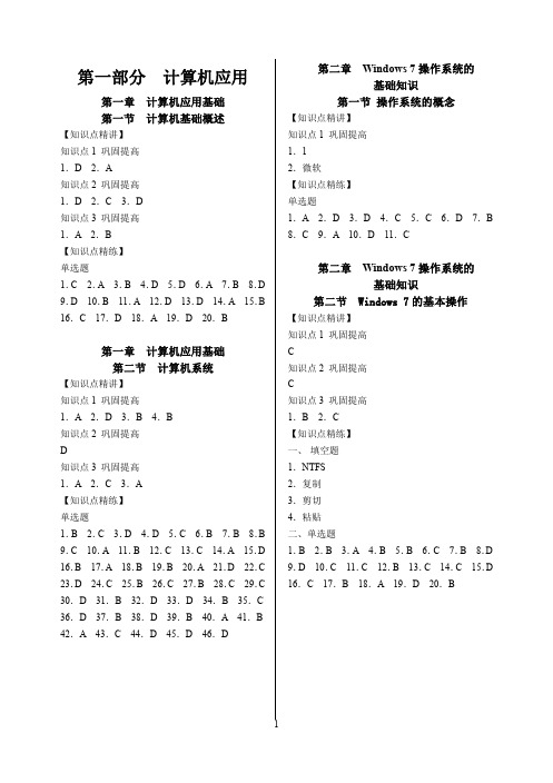 湖南计算机应用类专业综合知识理论(上)(答案)