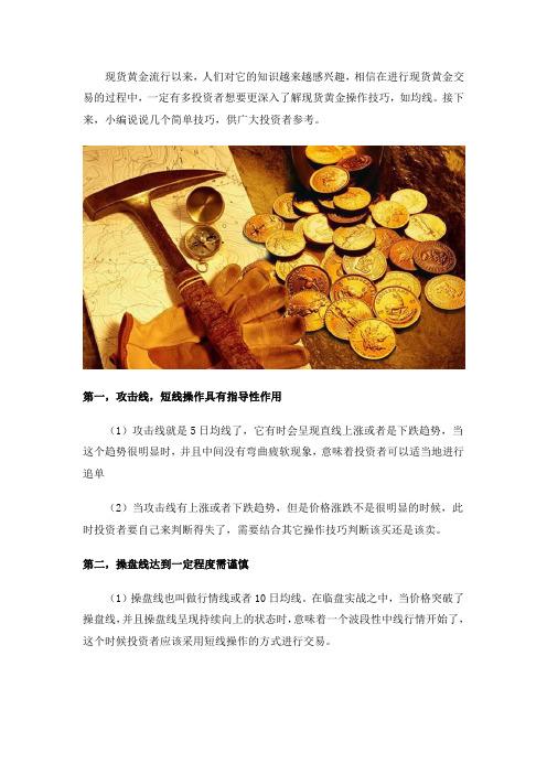 几个简单的现货黄金均线操作技巧