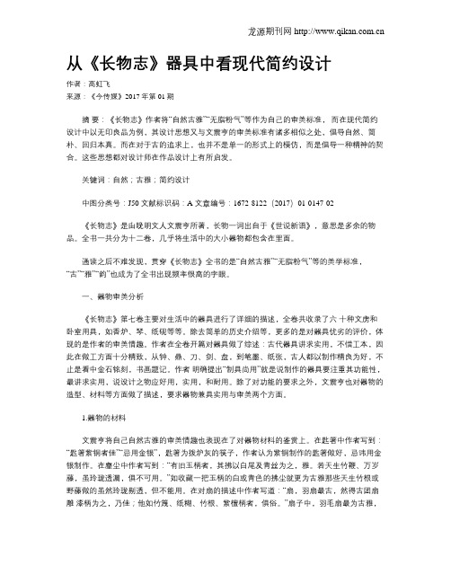 从《长物志》器具中看现代简约设计