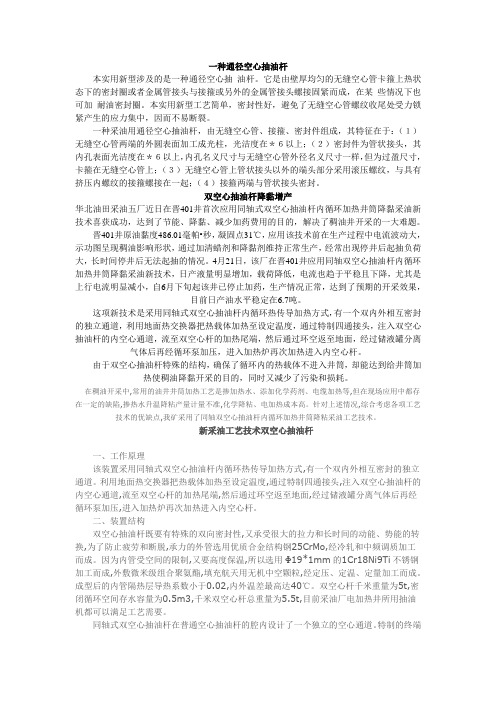 空心抽油杆