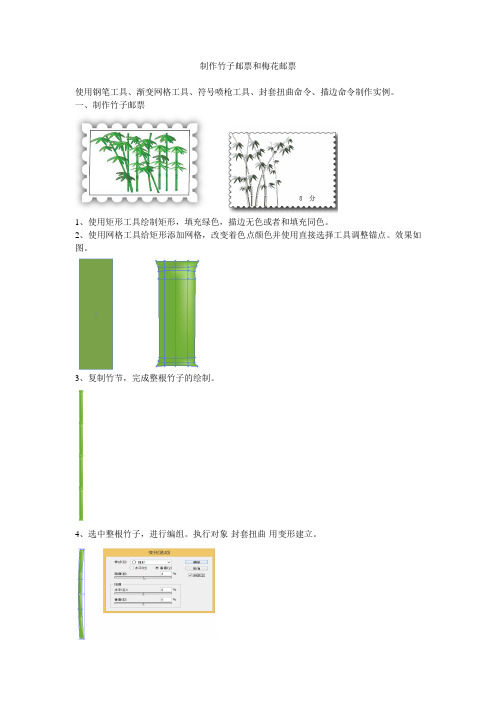 AI 制作竹子邮票和梅花邮票