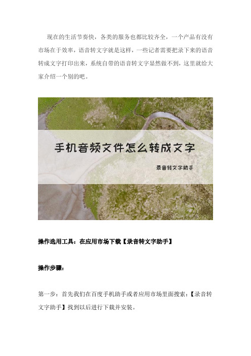 手机语音如何转文字软件