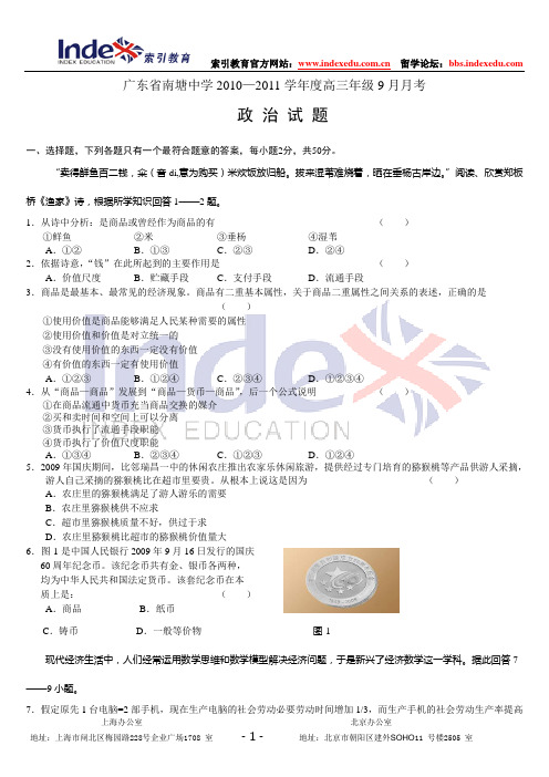 广东省南塘中学2011届高三9月月考(政治)