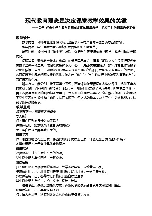 做中学教学思想在多媒体课堂教学中的应用