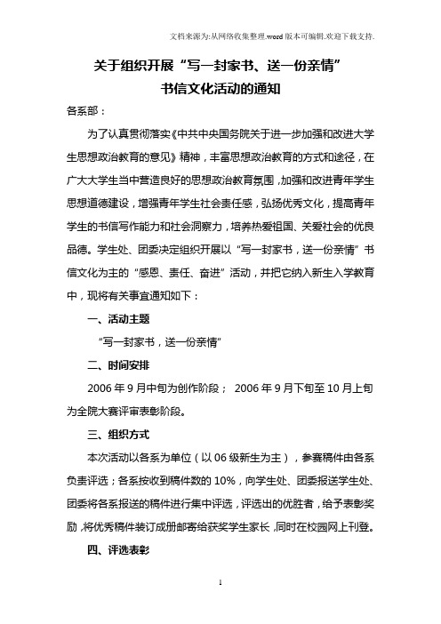 关于组织开展写一封家书、送一份亲情