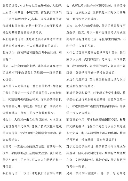 是否应当降低英语考试比重辩论稿(剪裁版)