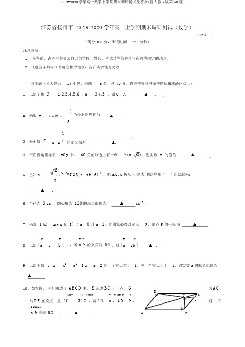 2019-2020学年高一数学上学期期末调研测试及答案(新人教A版第50套)