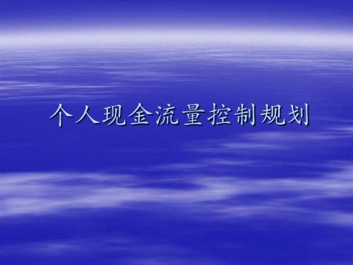 财商扫盲理财笔记}个人理财笔记