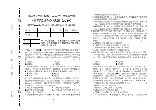 国际私法试卷(A)