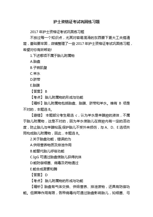 护士资格证考试巩固练习题