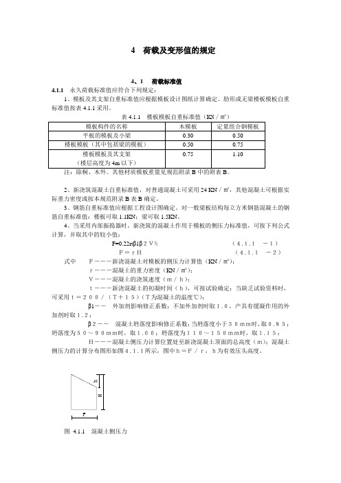 荷载及变形值的规定