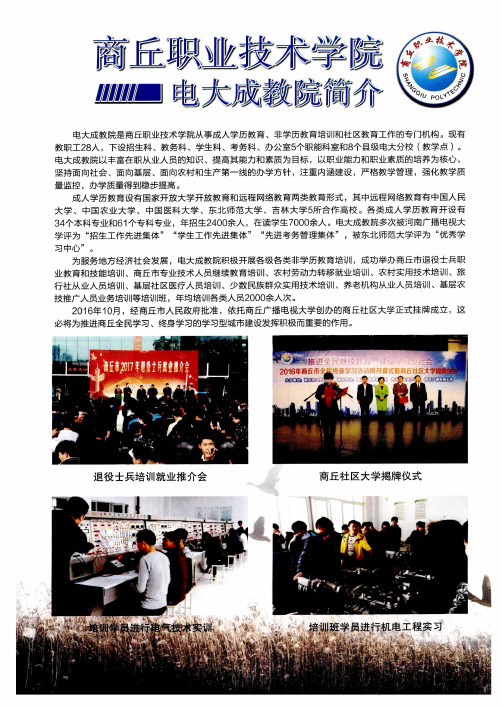 商丘职业技术学院电大成教院简介