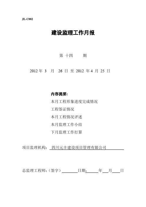 监理月报样板