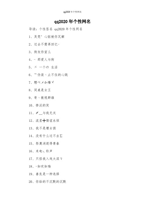 qq2020年个性网名