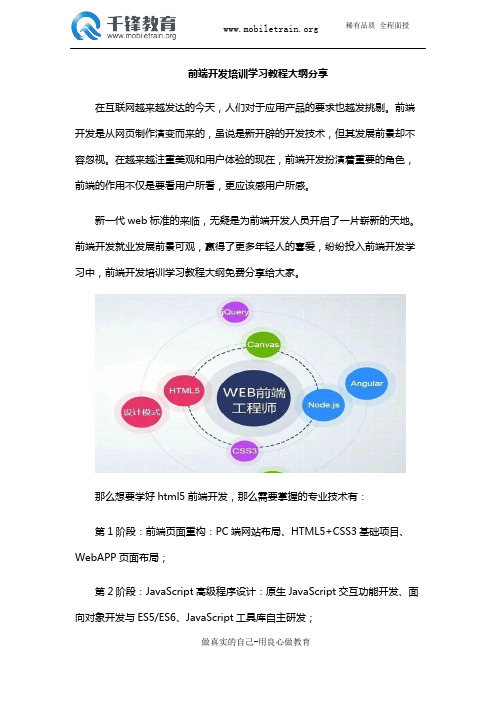 前端开发培训学习教程大纲分享