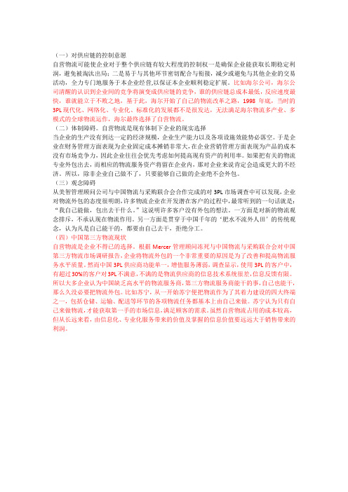 物流自营原因分析