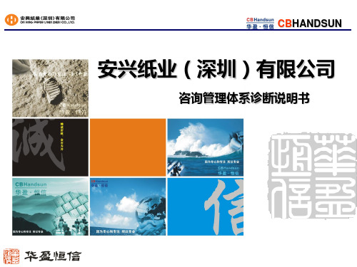 华盈恒信_安兴纸业_安兴企业管理解决思路