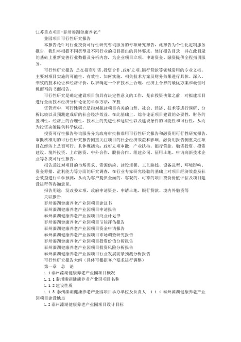 泰州溱湖实践报告