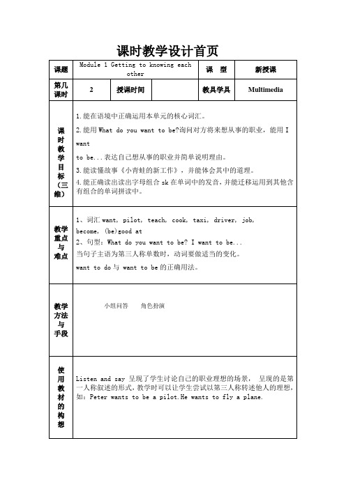 上海教育版英语五年级上册Unit 1《my future》word教案2