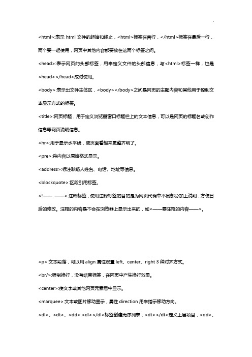 html的基本标签含义